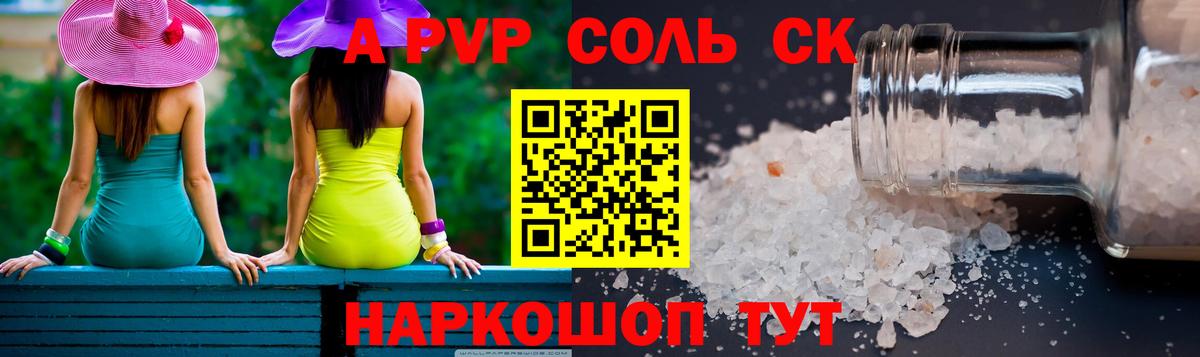 APVP кристаллы  Вход с VPN  А ПВП  Анжеро-Судженск  Альфа ПВП Соль 