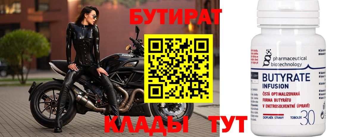 БУТИРАТ 99%  БУТИРАТ  Анжеро-Судженск  Вход с VPN 