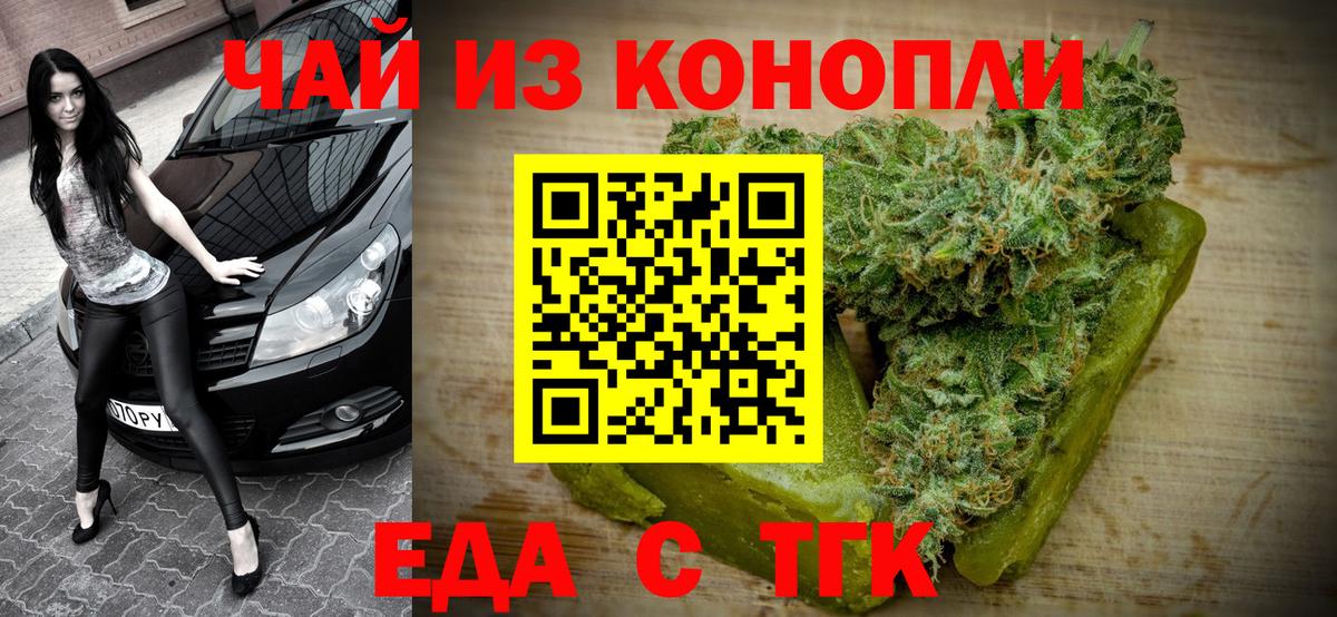 Еда ТГК конопля Анжеро-Судженск