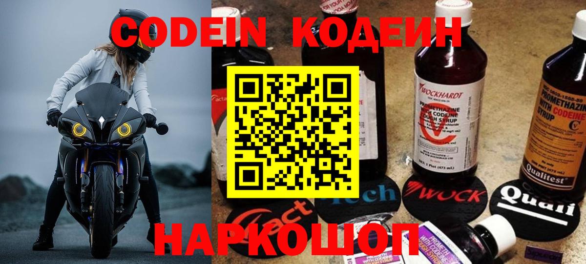 Codein напиток Lean (лин) Анжеро-Судженск