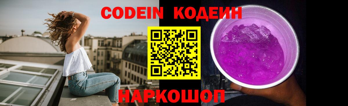 Анжеро-Судженск  Кодеиновый сироп Lean напиток Lean (лин)  Вход с VPN 