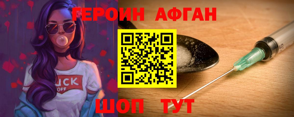 ГЕРОИН  Вход с VPN  Анжеро-Судженск  Героин Афган 