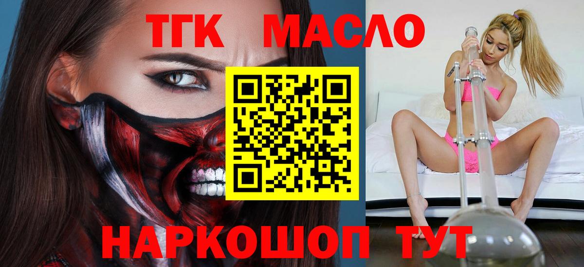 Дистиллят ТГК гашишное масло  где купить наркоту  Вход с VPN  Анжеро-Судженск  Дистиллят ТГК вейп с тгк 